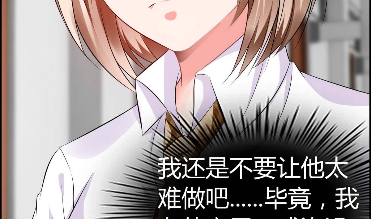 《命中注定遇见你》第61话 咋不去和老虎比 第48页