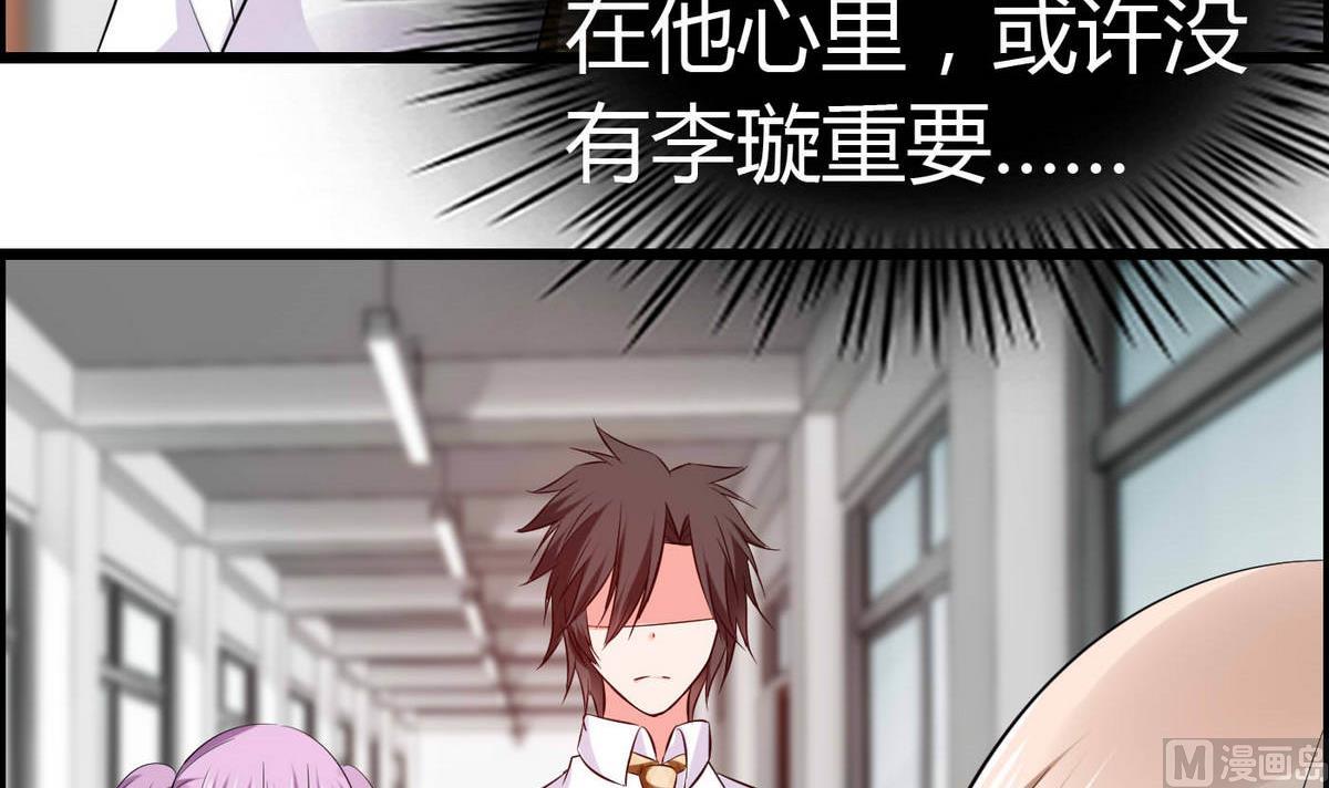 《命中注定遇见你》第61话 咋不去和老虎比 第49页