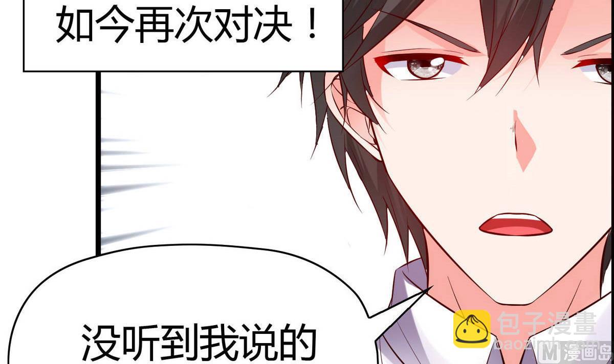 《命中注定遇见你》第61话 咋不去和老虎比 第4页