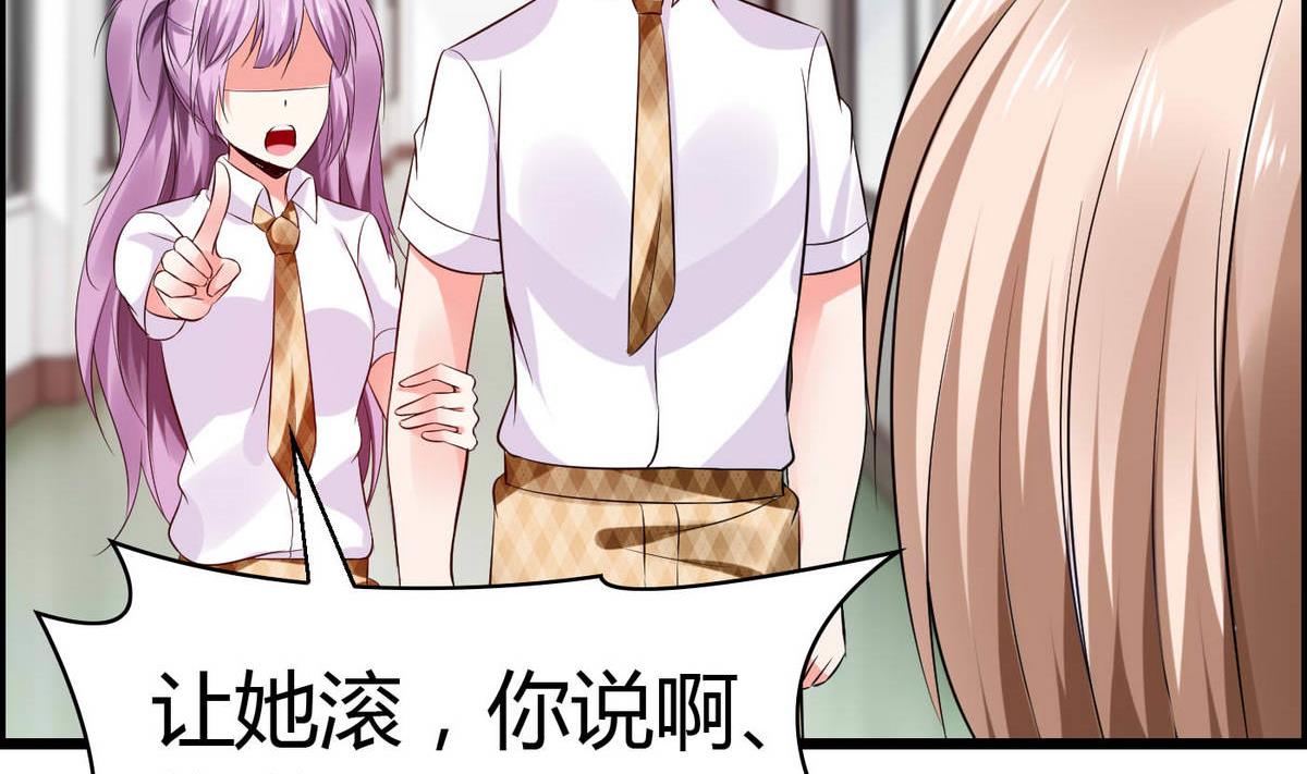 《命中注定遇见你》第61话 咋不去和老虎比 第50页