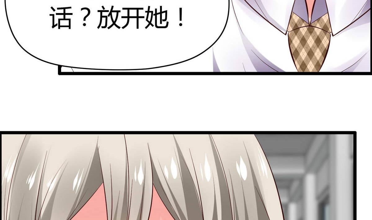 《命中注定遇见你》第61话 咋不去和老虎比 第5页