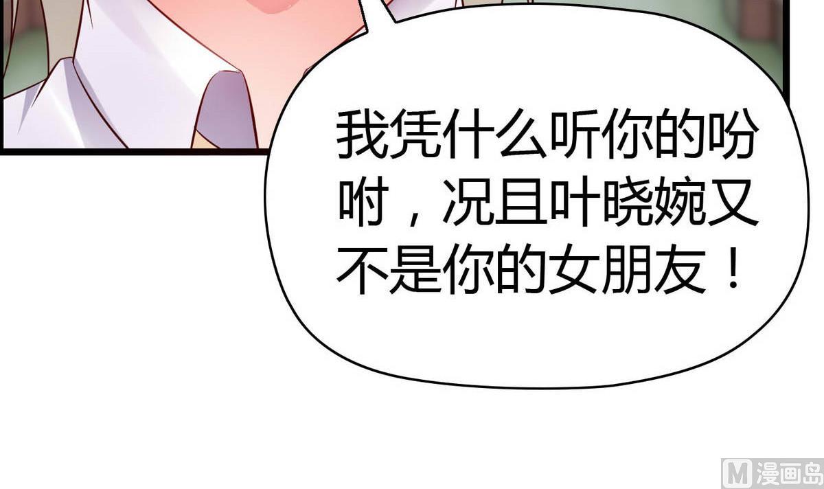 《命中注定遇见你》第61话 咋不去和老虎比 第7页