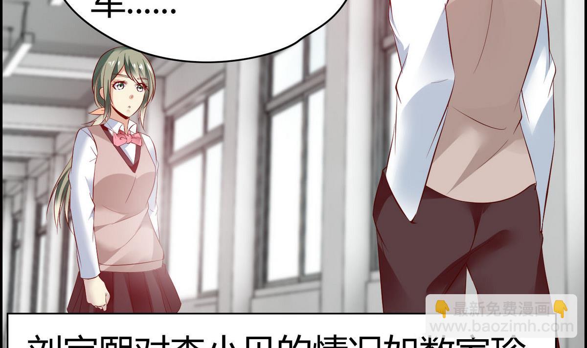 《命中注定遇见你》第63话 我追你？别YY了！ 第12页