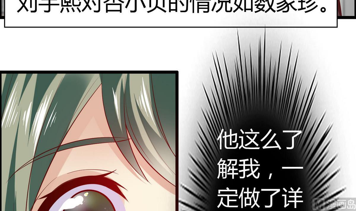 《命中注定遇见你》第63话 我追你？别YY了！ 第13页