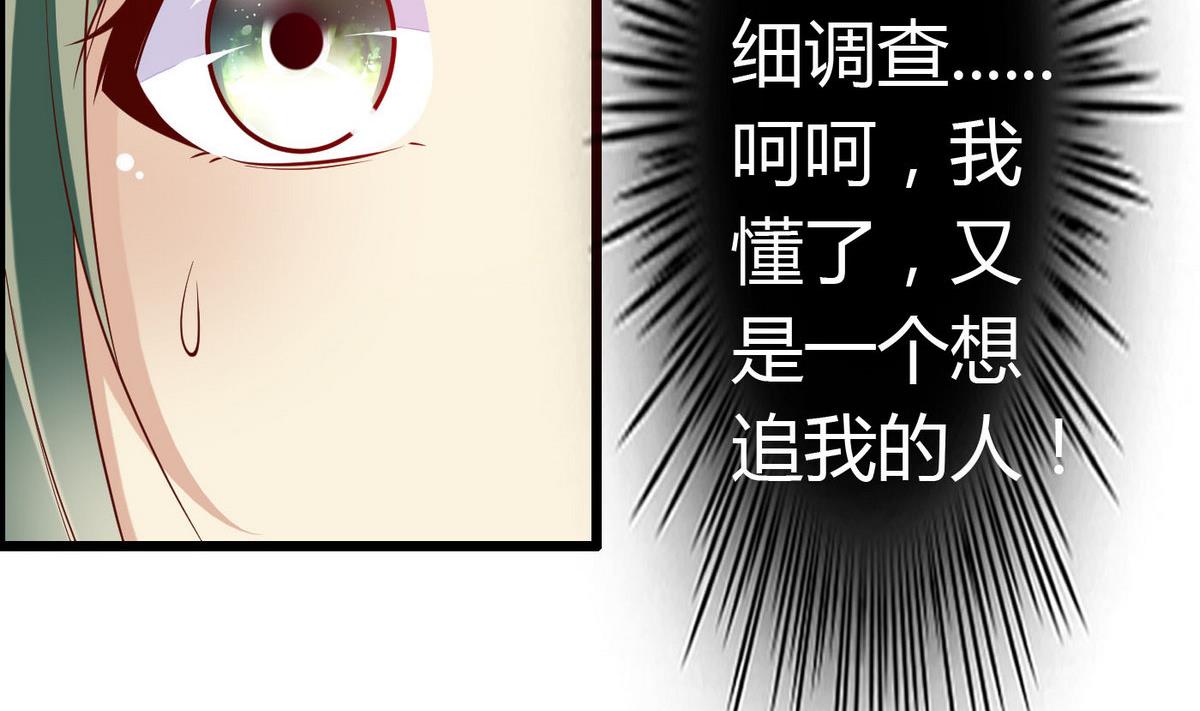 《命中注定遇见你》第63话 我追你？别YY了！ 第14页
