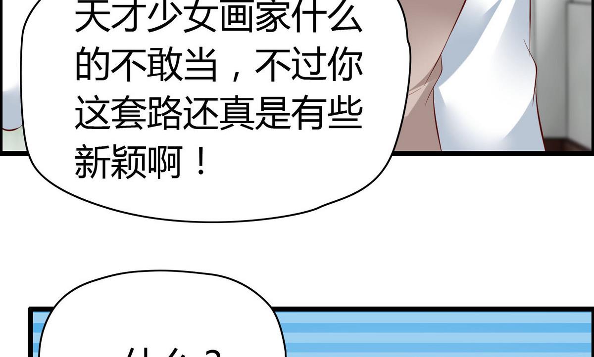 《命中注定遇见你》第63话 我追你？别YY了！ 第17页