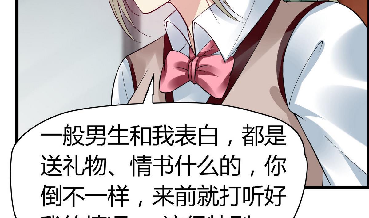 《命中注定遇见你》第63话 我追你？别YY了！ 第21页