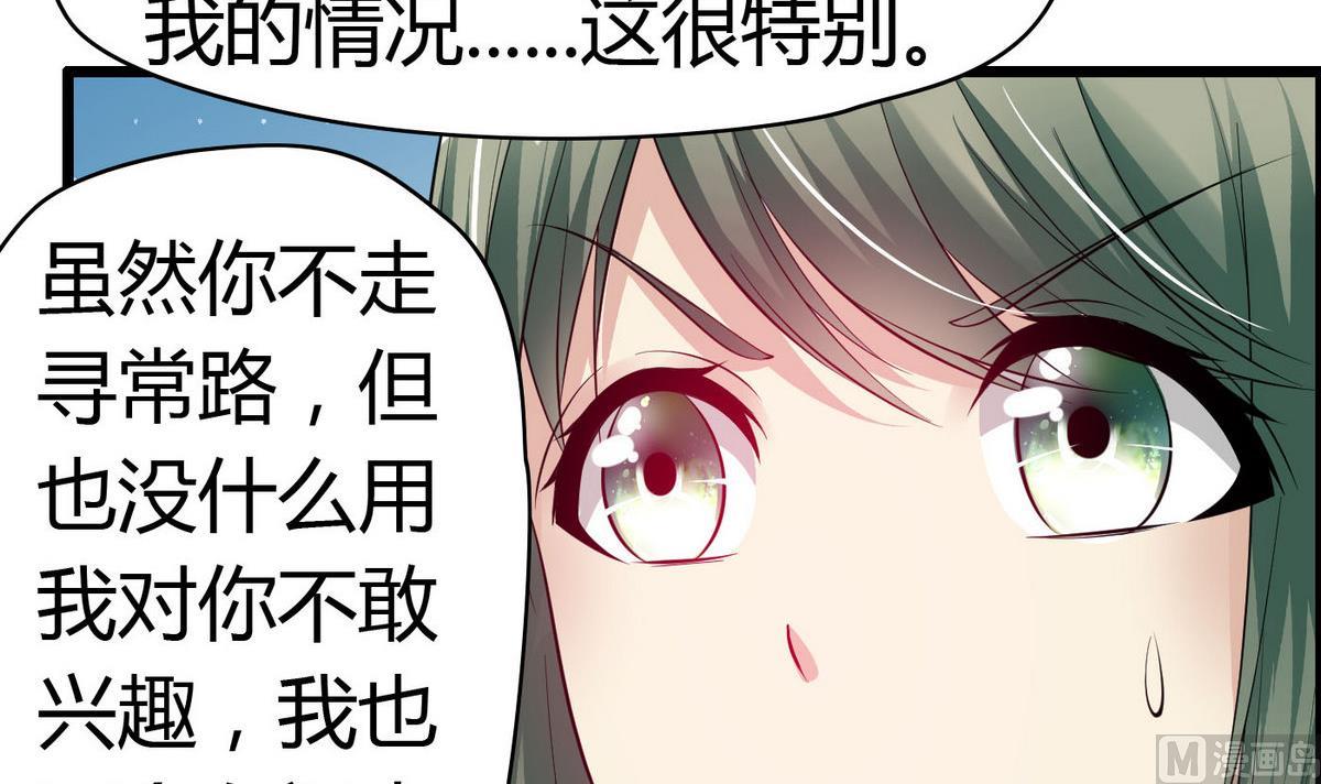 《命中注定遇见你》第63话 我追你？别YY了！ 第22页