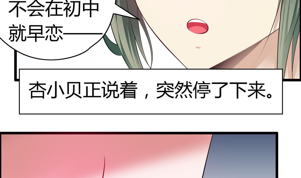 《命中注定遇见你》第63话 我追你？别YY了！ 第23页