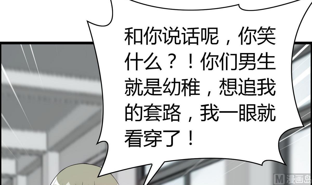 《命中注定遇见你》第63话 我追你？别YY了！ 第25页