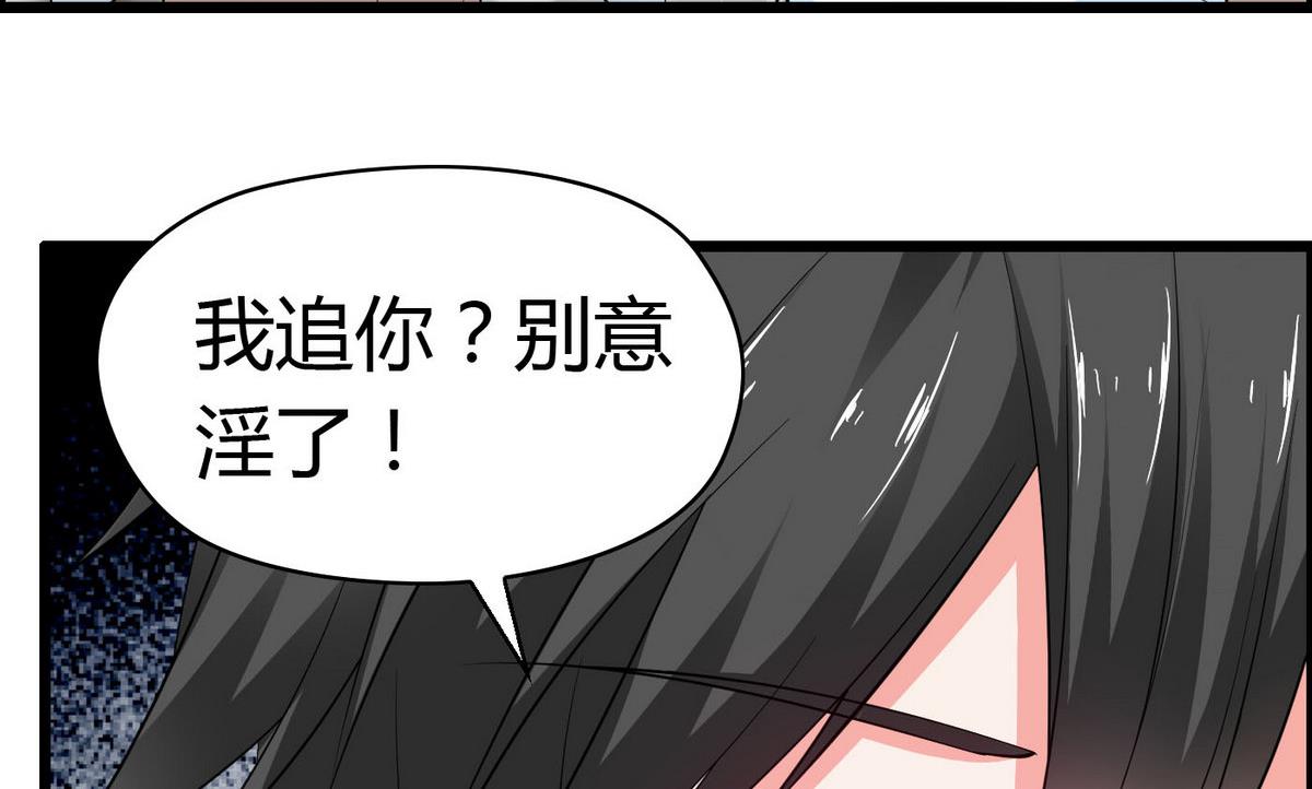 《命中注定遇见你》第63话 我追你？别YY了！ 第27页