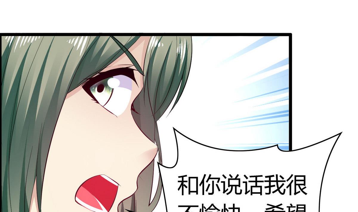 《命中注定遇见你》第63话 我追你？别YY了！ 第29页