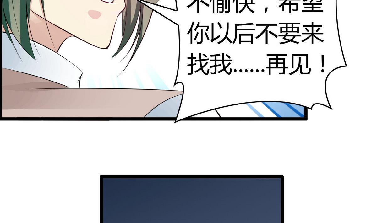 《命中注定遇见你》第63话 我追你？别YY了！ 第30页