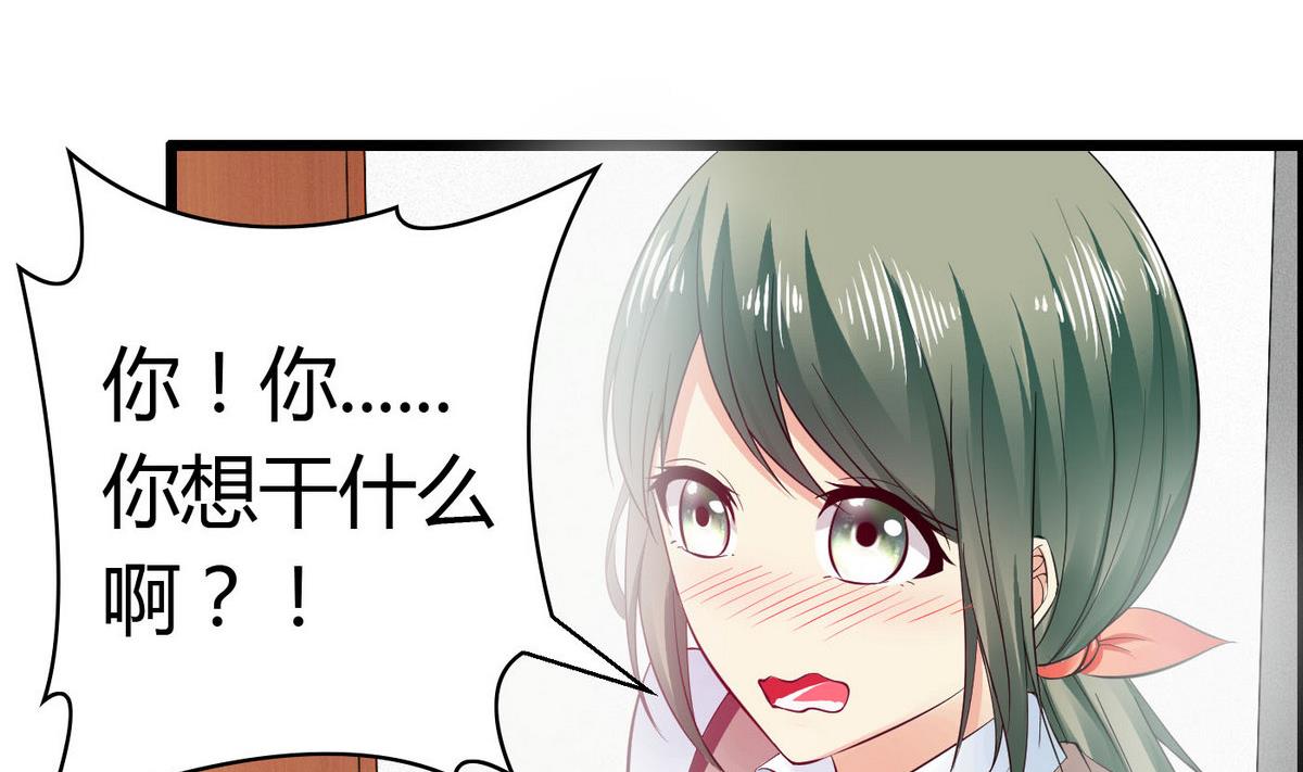 《命中注定遇见你》第63话 我追你？别YY了！ 第32页
