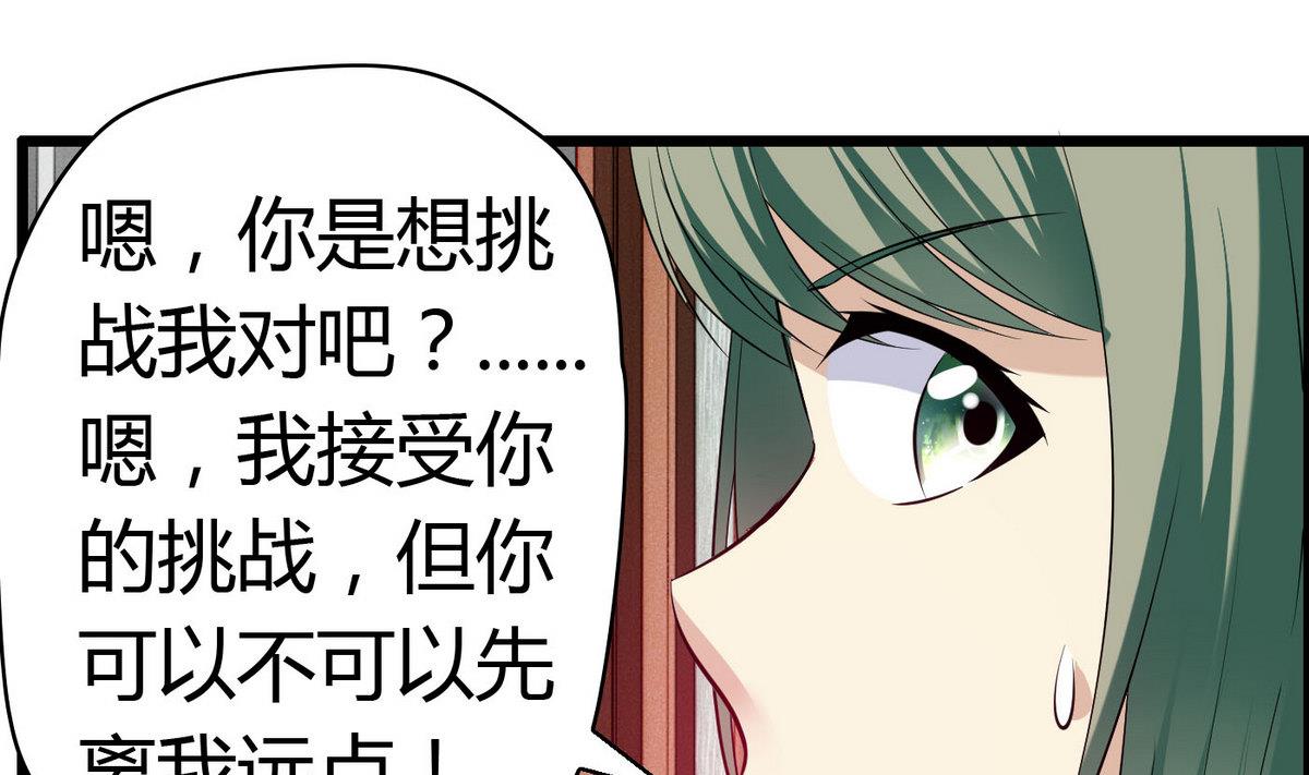 《命中注定遇见你》第63话 我追你？别YY了！ 第38页