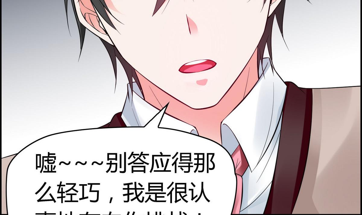 《命中注定遇见你》第63话 我追你？别YY了！ 第42页