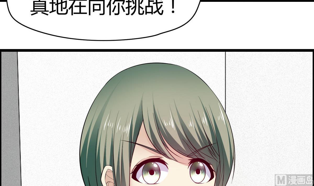 《命中注定遇见你》第63话 我追你？别YY了！ 第43页