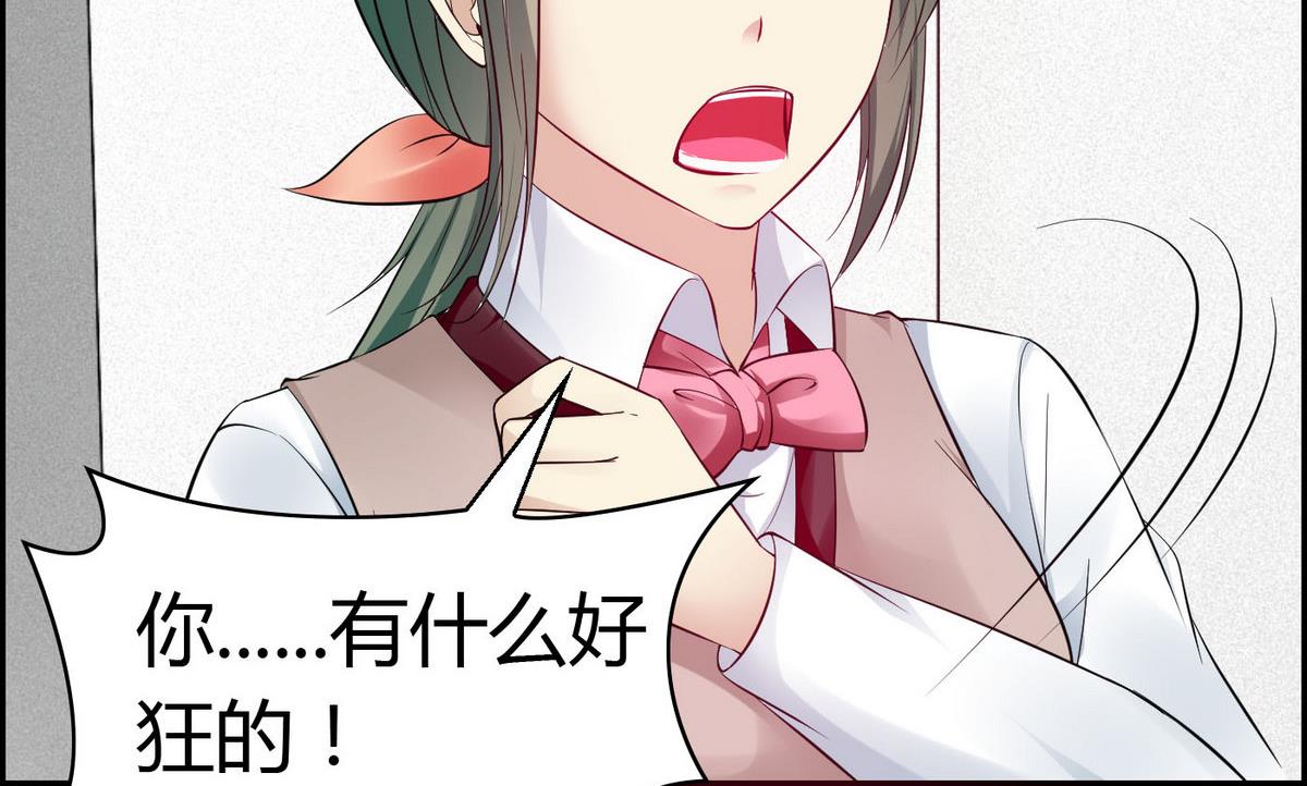 《命中注定遇见你》第63话 我追你？别YY了！ 第44页