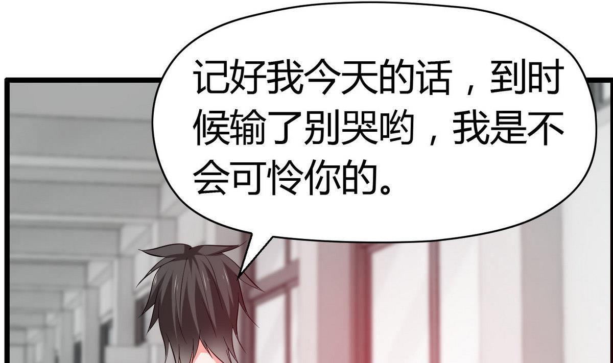 《命中注定遇见你》第63话 我追你？别YY了！ 第47页