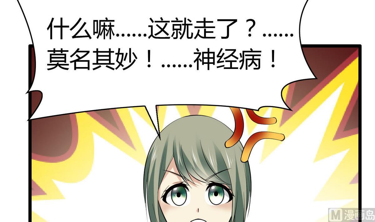 《命中注定遇见你》第63话 我追你？别YY了！ 第49页