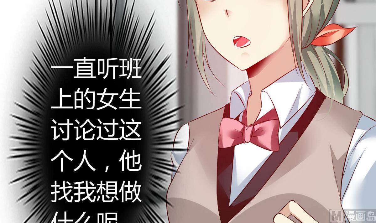 《命中注定遇见你》第63话 我追你？别YY了！ 第4页