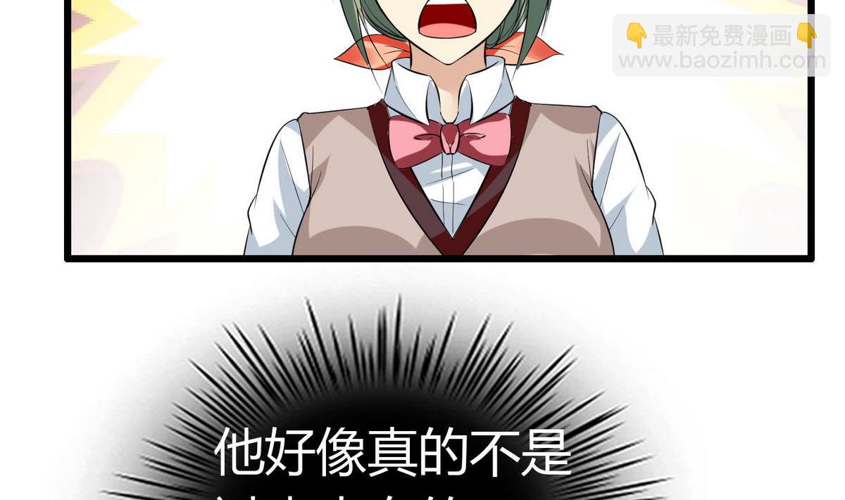 《命中注定遇见你》第63话 我追你？别YY了！ 第50页