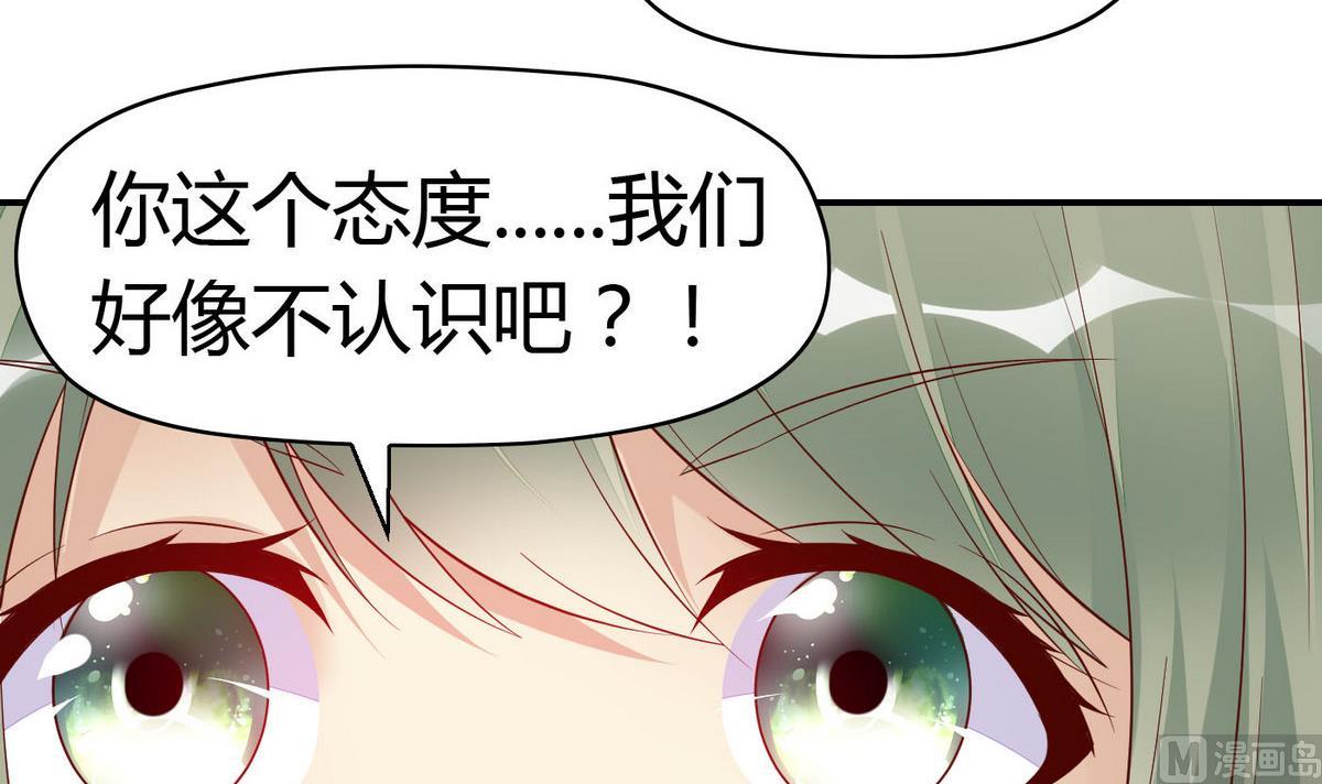 《命中注定遇见你》第63话 我追你？别YY了！ 第7页
