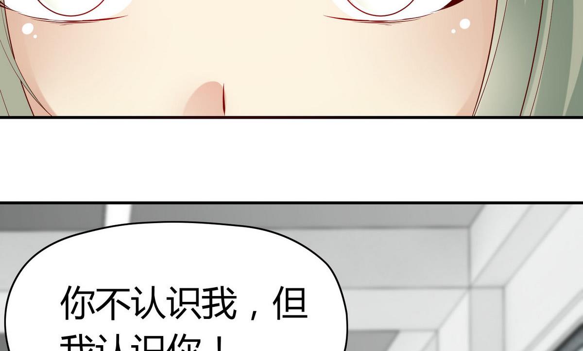 《命中注定遇见你》第63话 我追你？别YY了！ 第8页