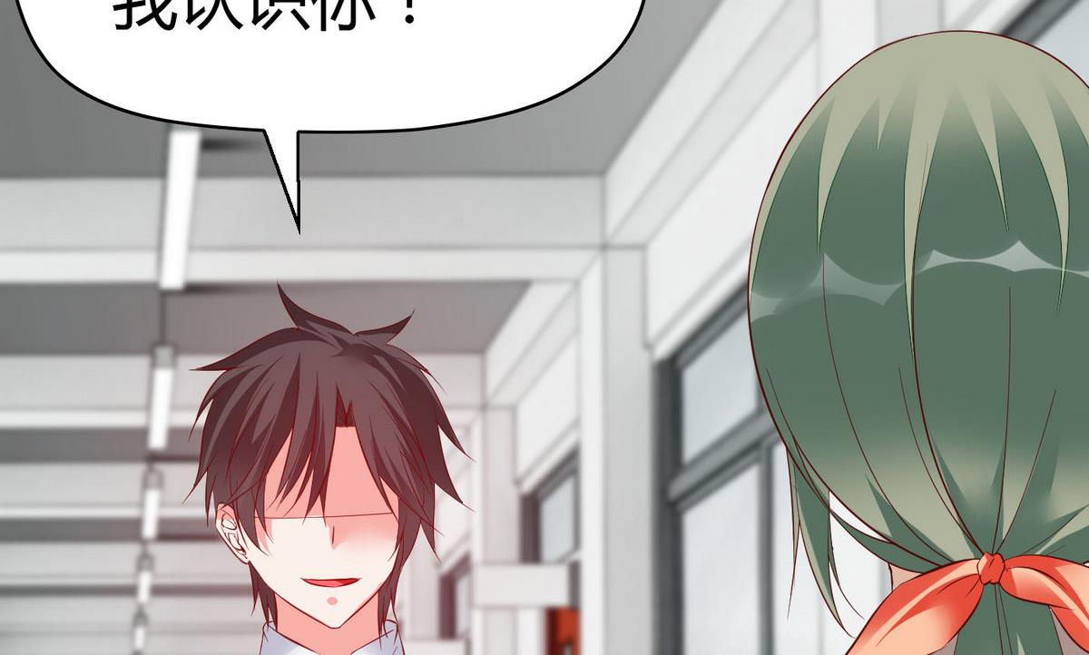 《命中注定遇见你》第63话 我追你？别YY了！ 第9页