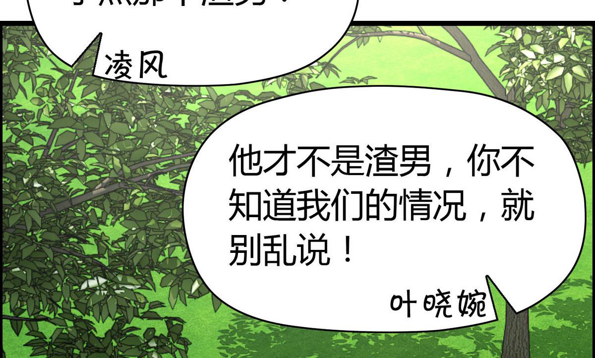 《命中注定遇见你》第62话 被谁看一眼就脸红？ 第18页