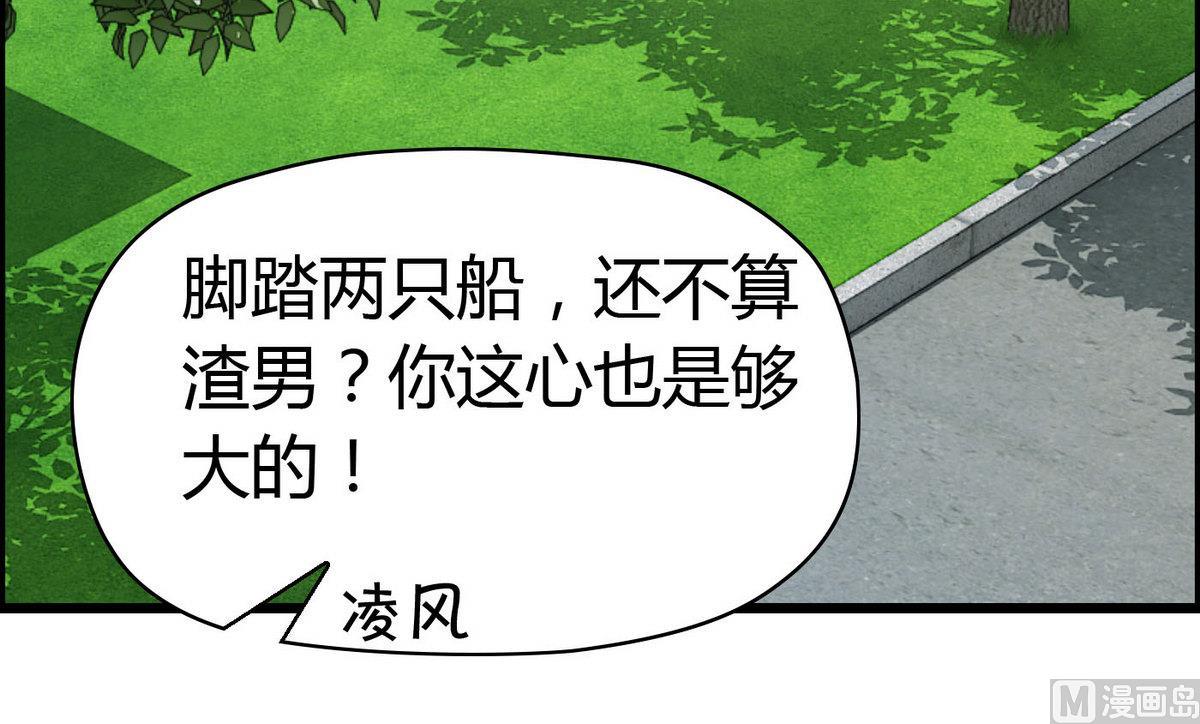 《命中注定遇见你》第62话 被谁看一眼就脸红？ 第19页