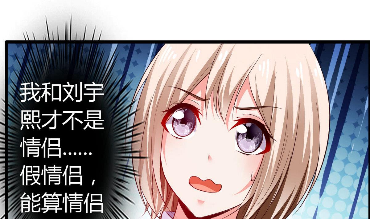 《命中注定遇见你》第62话 被谁看一眼就脸红？ 第20页