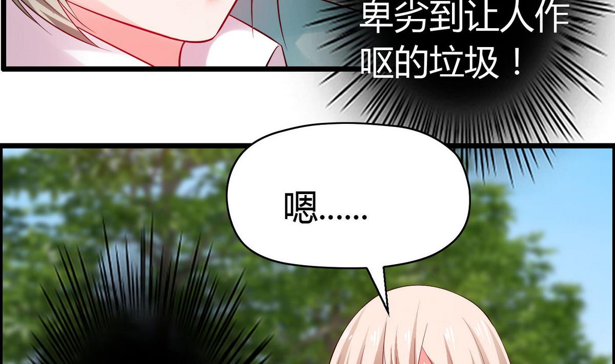 《命中注定遇见你》第62话 被谁看一眼就脸红？ 第23页