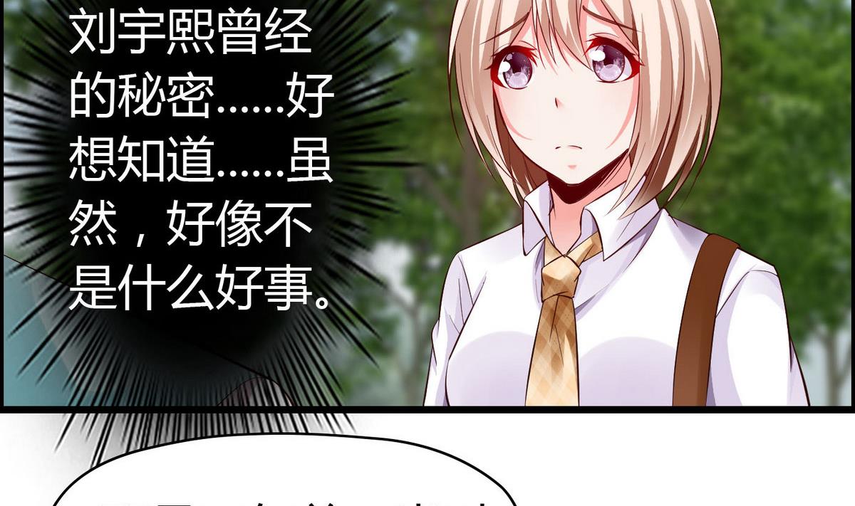 《命中注定遇见你》第62话 被谁看一眼就脸红？ 第24页