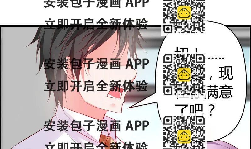 《命中注定遇见你》第62话 被谁看一眼就脸红？ 第2页