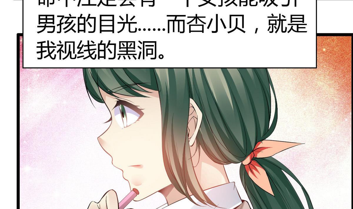 《命中注定遇见你》第62话 被谁看一眼就脸红？ 第30页