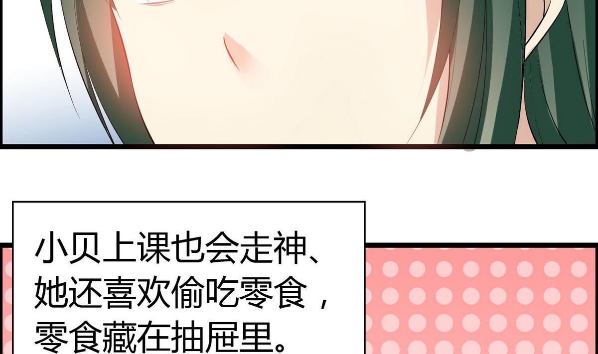 《命中注定遇见你》第62话 被谁看一眼就脸红？ 第33页