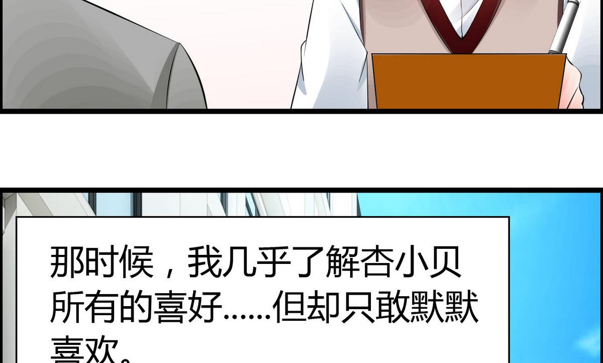 《命中注定遇见你》第62话 被谁看一眼就脸红？ 第35页