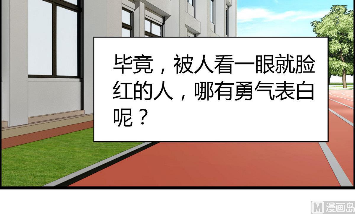 《命中注定遇见你》第62话 被谁看一眼就脸红？ 第37页