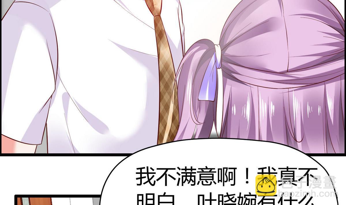 《命中注定遇见你》第62话 被谁看一眼就脸红？ 第3页