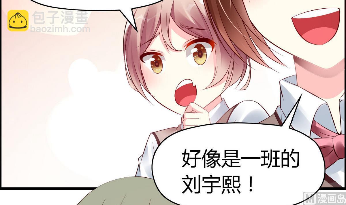 《命中注定遇见你》第62话 被谁看一眼就脸红？ 第40页