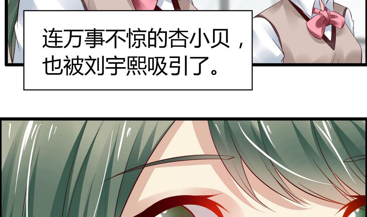 《命中注定遇见你》第62话 被谁看一眼就脸红？ 第42页