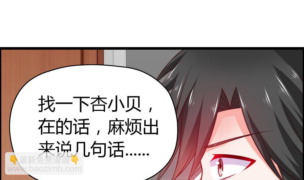 《命中注定遇见你》第62话 被谁看一眼就脸红？ 第47页
