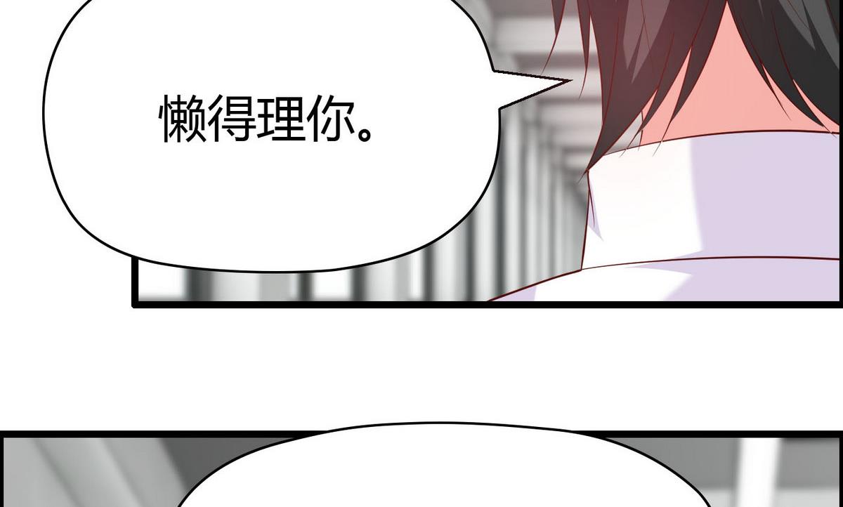 《命中注定遇见你》第62话 被谁看一眼就脸红？ 第8页