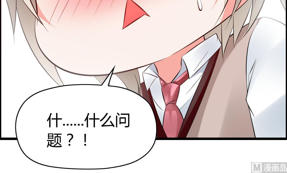 《命中注定遇见你》第64话好奇是迷恋的开始 第10页