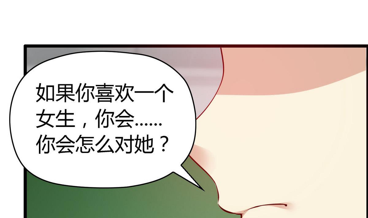 《命中注定遇见你》第64话好奇是迷恋的开始 第11页