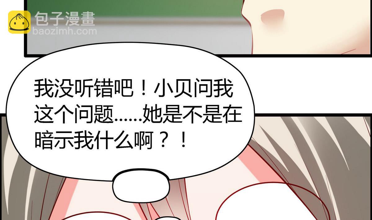 《命中注定遇见你》第64话好奇是迷恋的开始 第12页