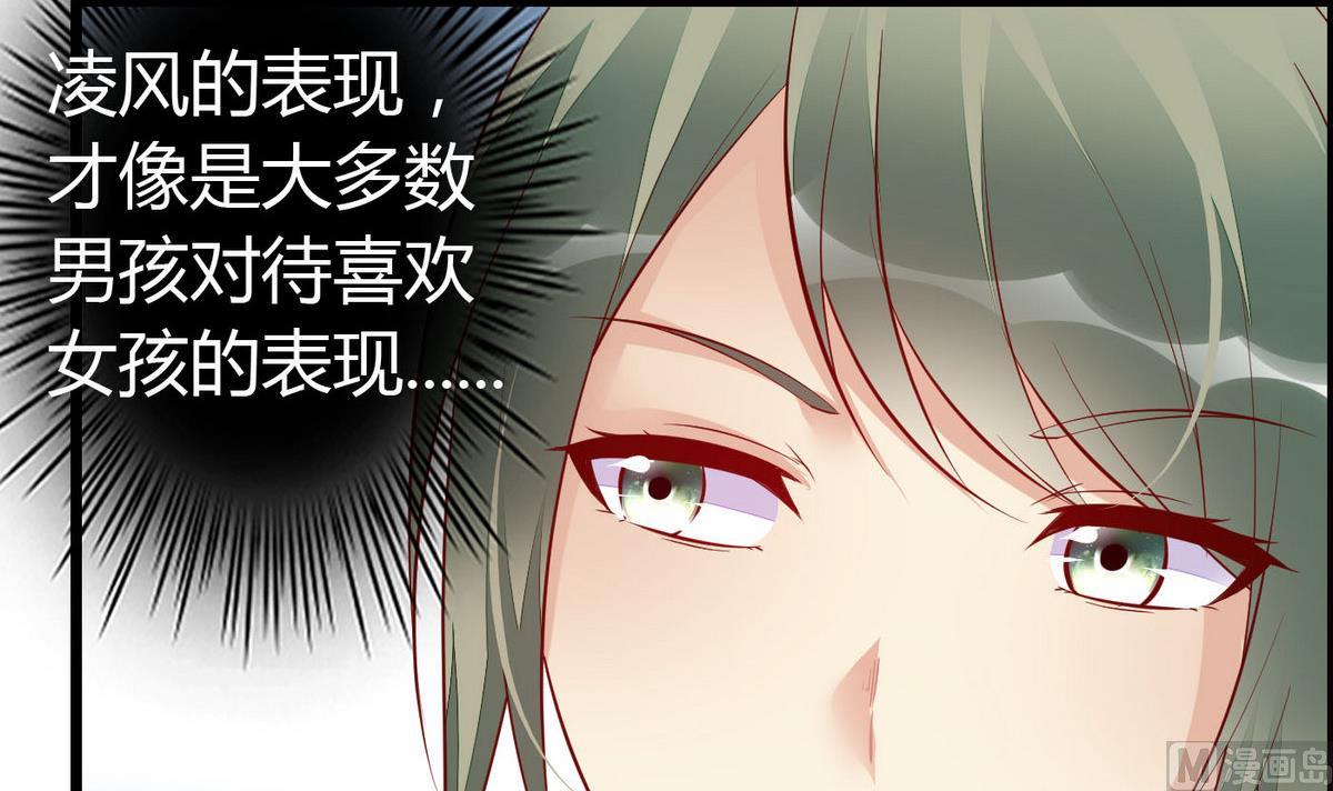《命中注定遇见你》第64话好奇是迷恋的开始 第16页