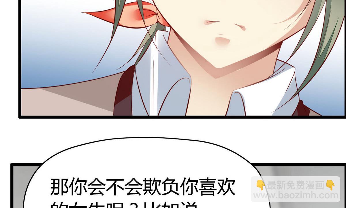 《命中注定遇见你》第64话好奇是迷恋的开始 第17页