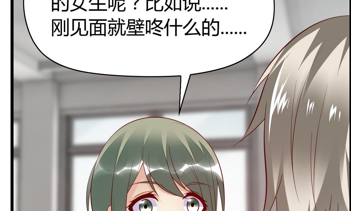 《命中注定遇见你》第64话好奇是迷恋的开始 第18页